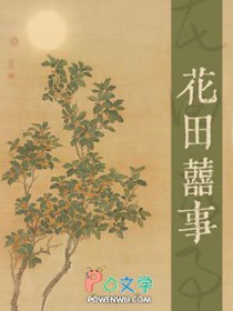 花田喜事